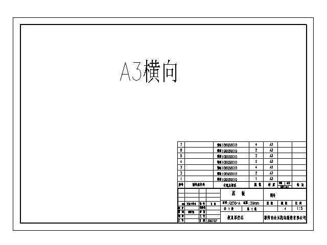 [文件中的a3图幅样版]